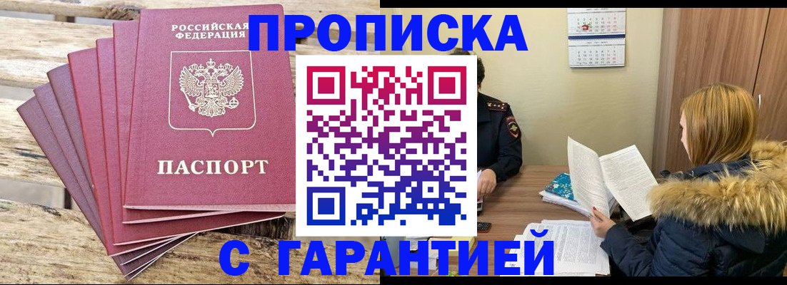 временная регистрация купить в Морозовске