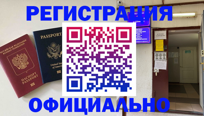 прописка ребенка в Морозовске