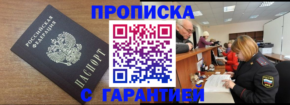 прописка от собственника в Морозовске